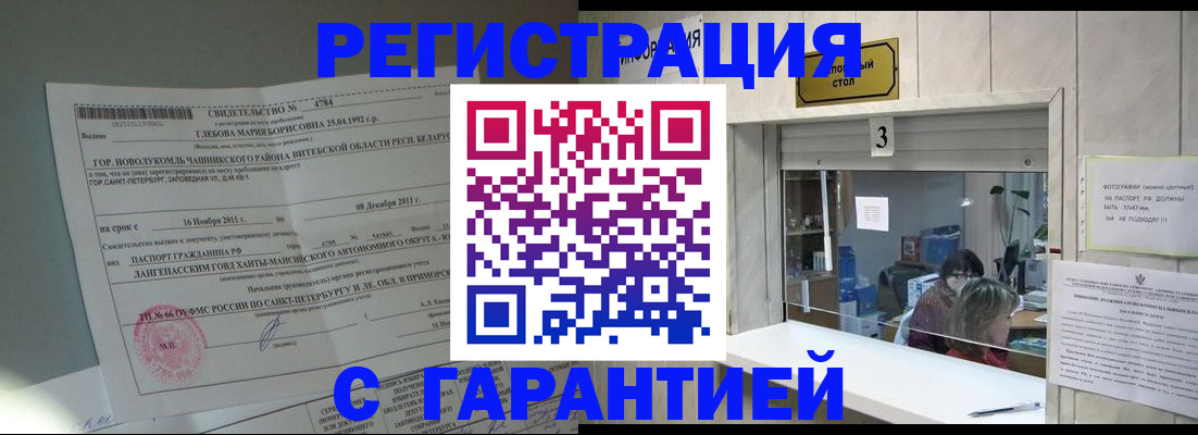 прописка в Алдане