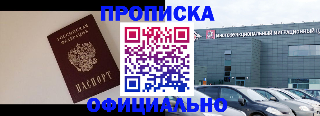 временная регистрация для всех в Алдане