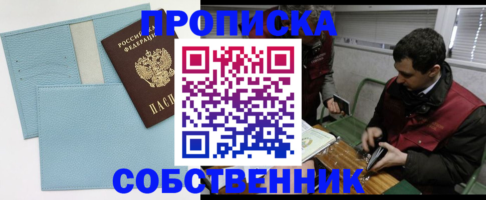 прописка законно в Алдане