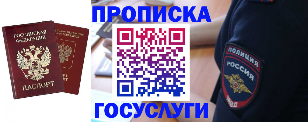 временная прописка в Алдане