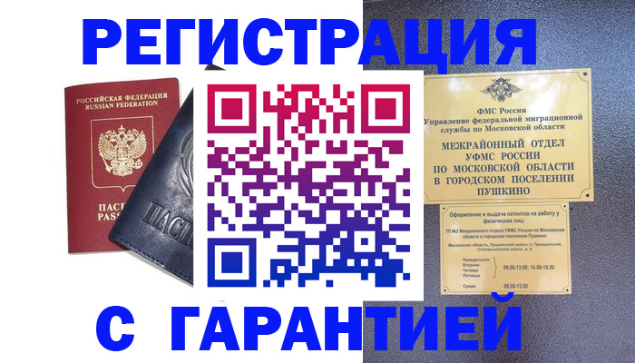 прописка регистрация в Алдане