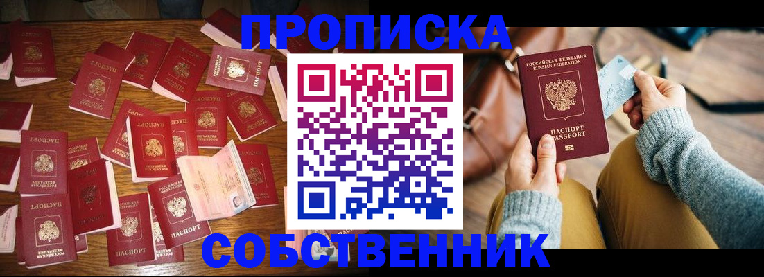 временная регистрация купить в Алдане