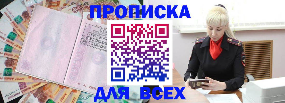 прописка законно в Алдане